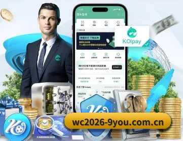 wc2026-9you.com.cn APP 深度功能